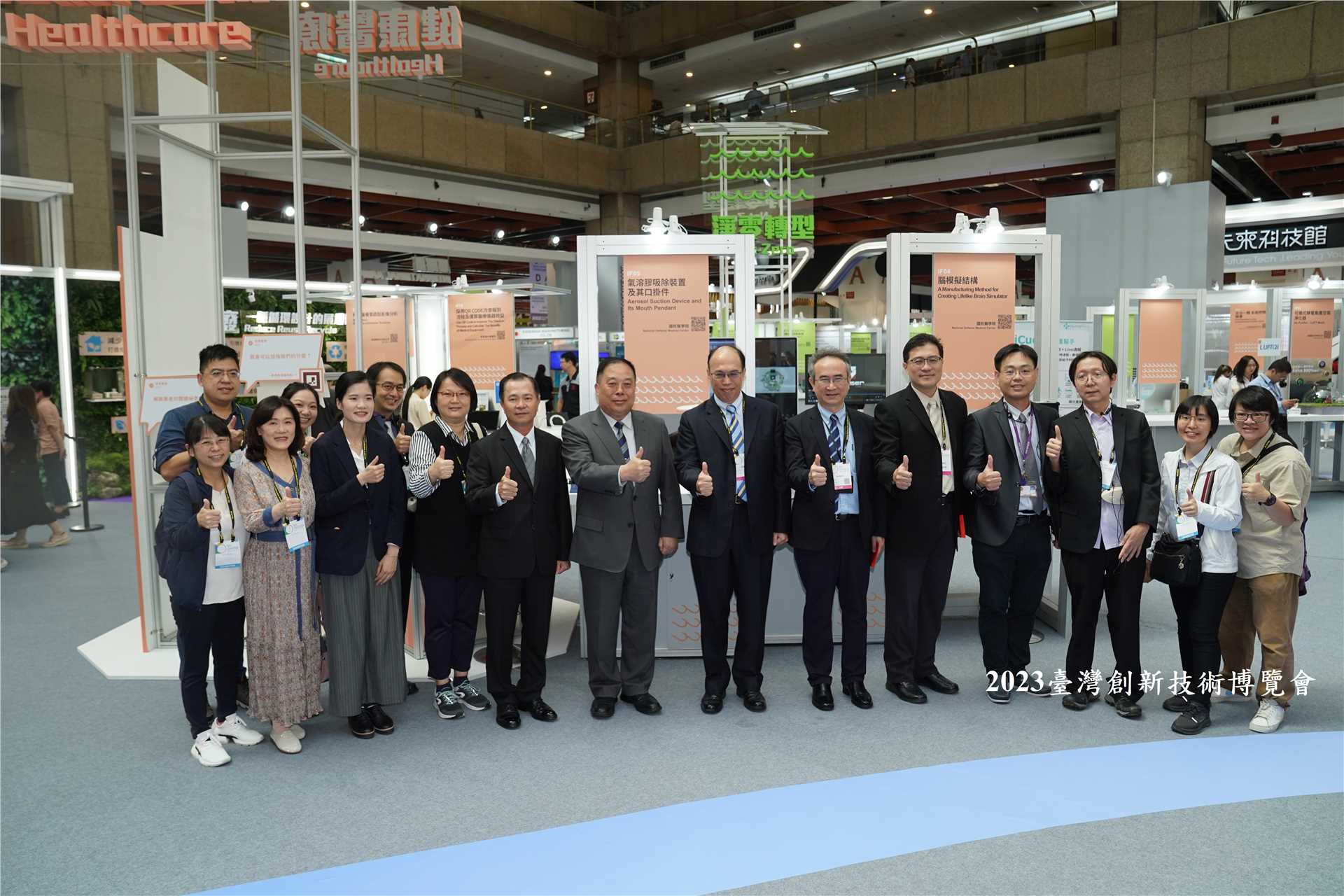 2023臺灣創新技術博覽會